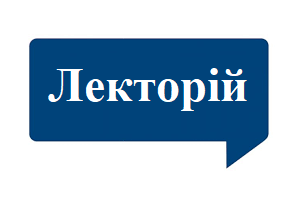 Лекторій на тему "Перевірки-2023: Податкові & Держпраці"