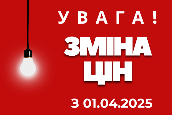 Підвищення цін на ІТС