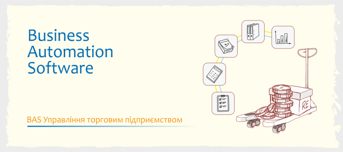 Початок продажів програмного продукту "BAS Управління торговим підприємством" 
