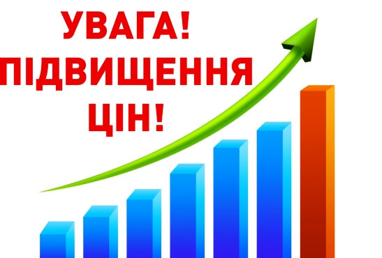 Підвищення цін на програмне забезпечення з 01.10.2024